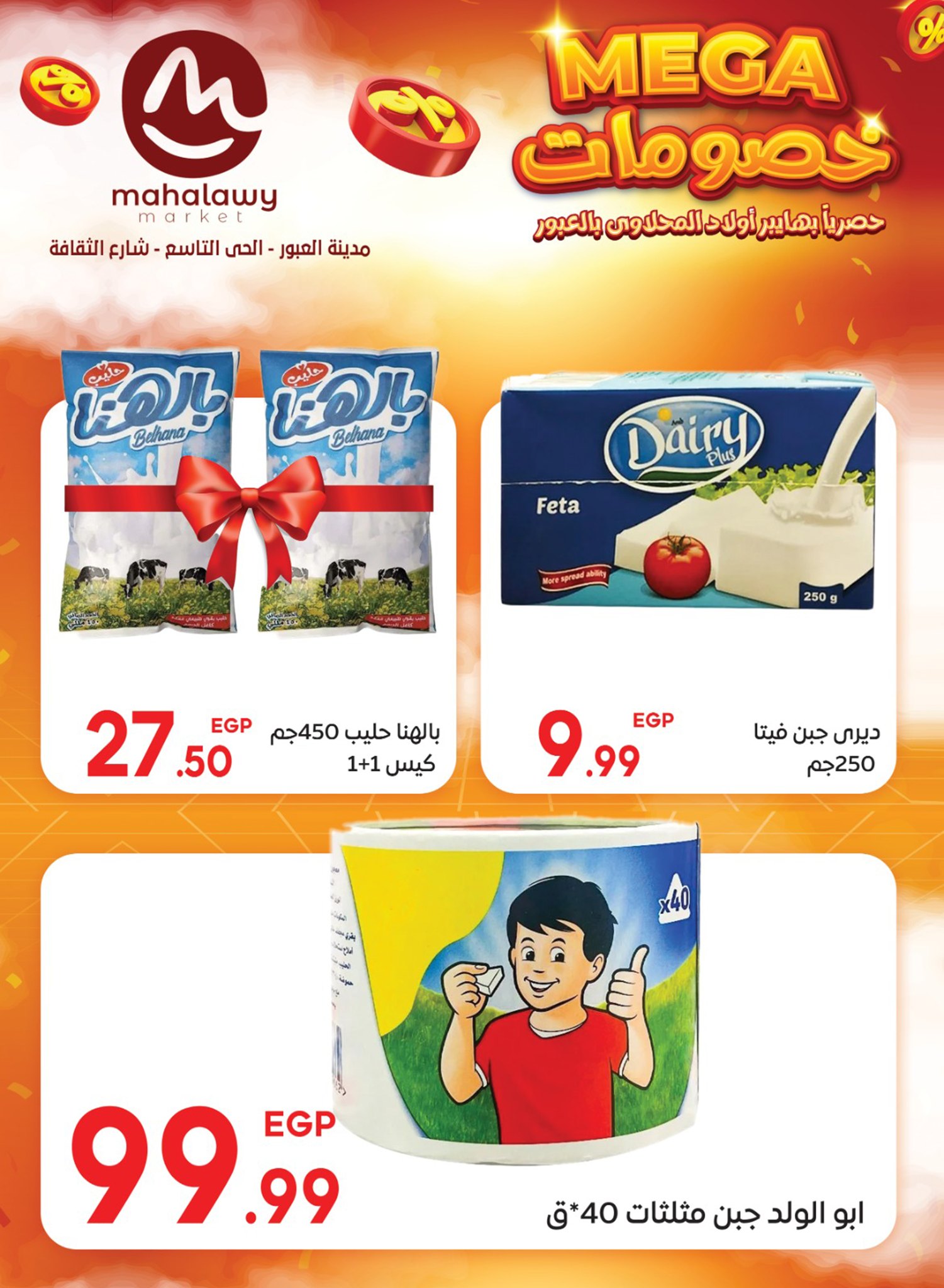 el-mahallawy-sons offers from 5jul to 10jun 2025 عروض اولاد المحلاوى من 5 يوليو حتى 10 يونيو 2025 صفحة رقم 16